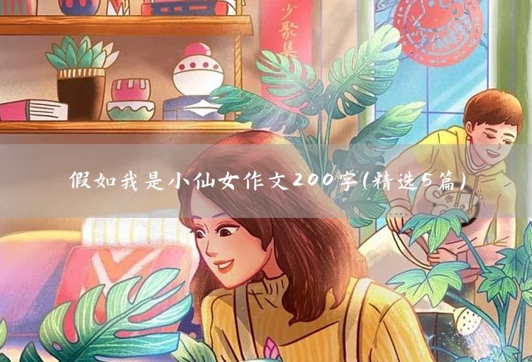 生活处处有语文200字作文(精选5篇)