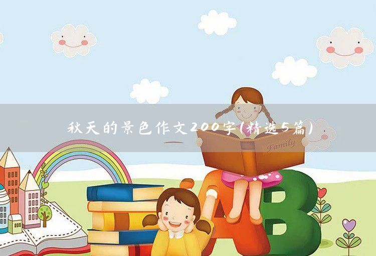 假如我会72变作文200字(精选5篇)